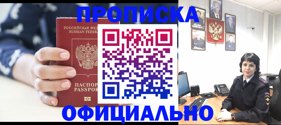 временная прописка в Приозерске